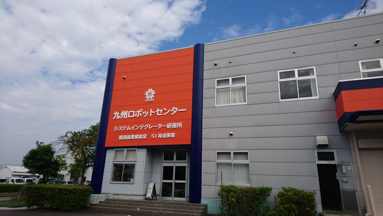 五誠機械産業株式会社 九州ロボットセンター
